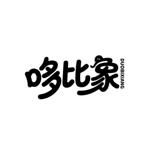 哆比象