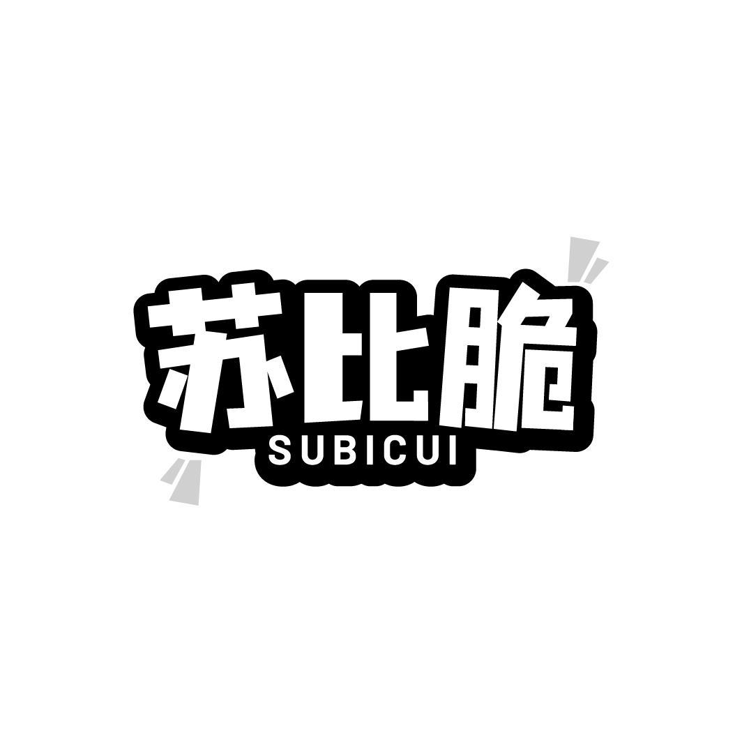 苏比脆