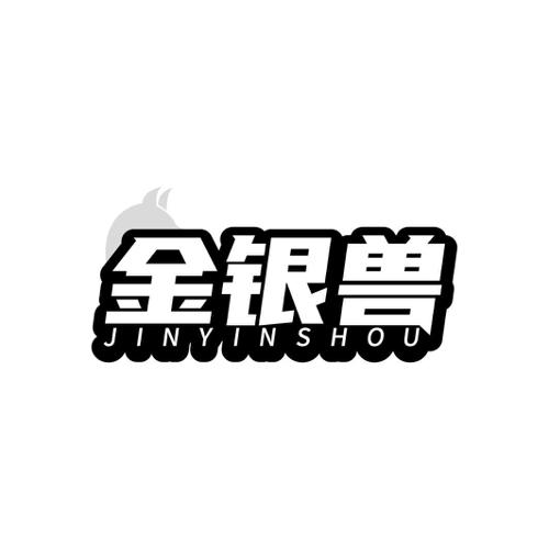 金银兽