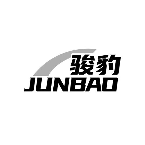 骏豹