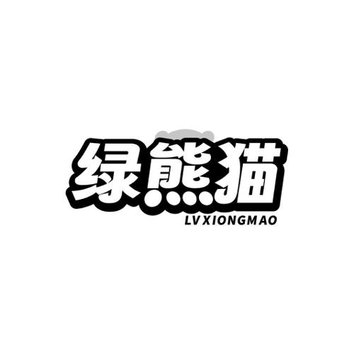 绿熊猫