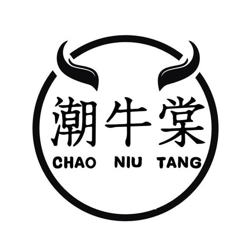 潮牛棠