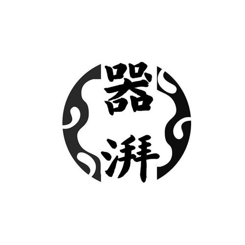 器湃