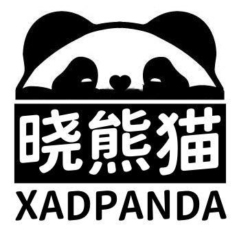 晓熊猫 XADPANDA