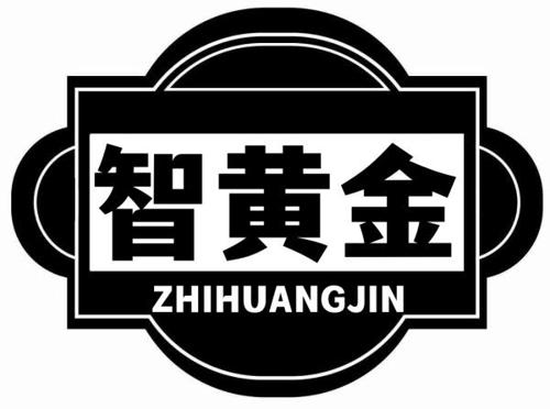 智黄金