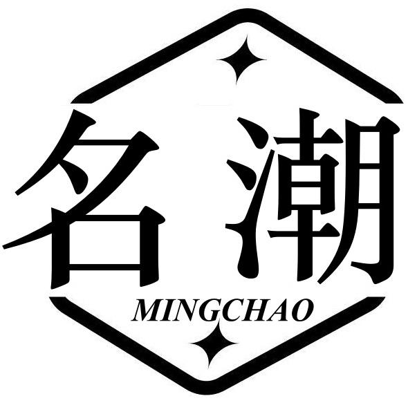 名潮