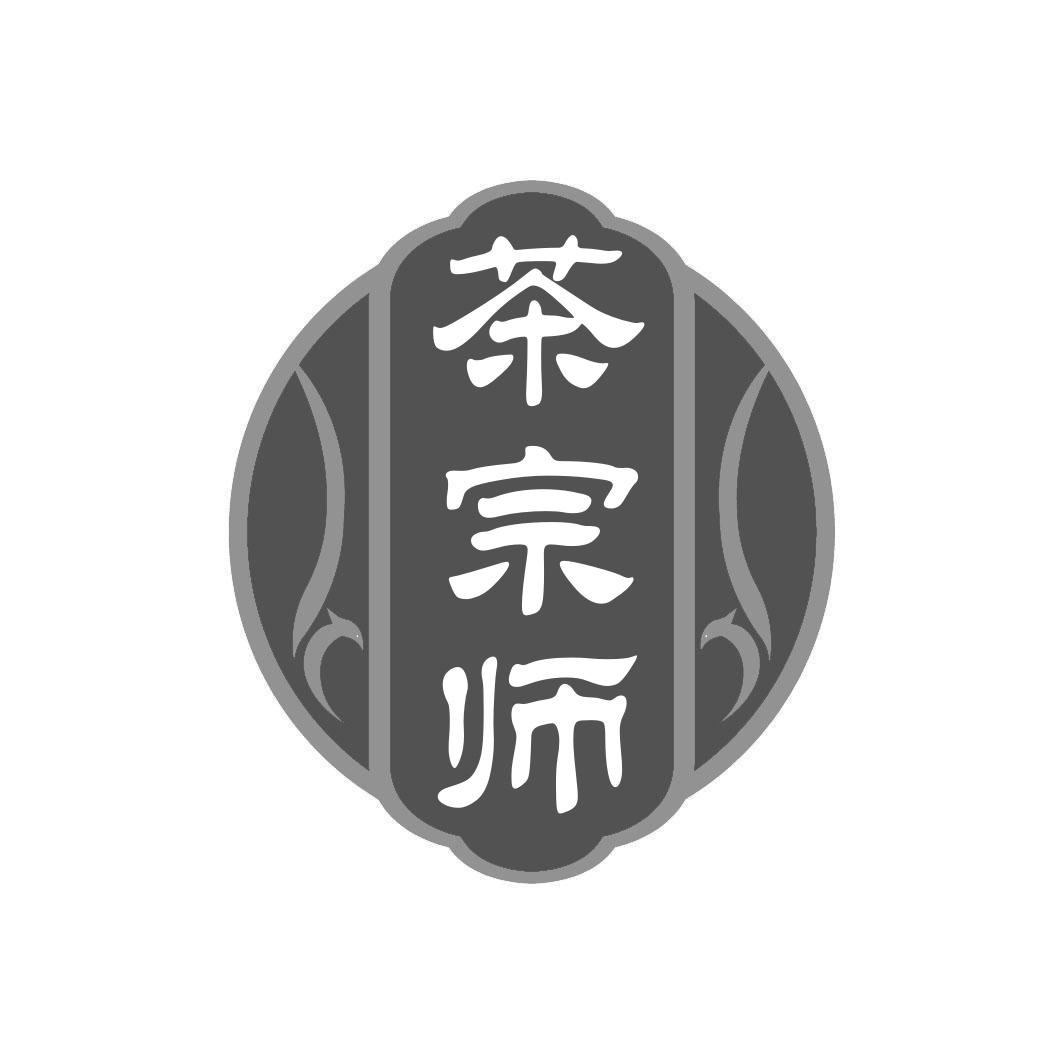 第30类商标-茶宗师 茶宗师