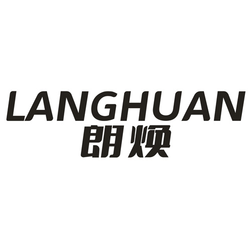 朗焕