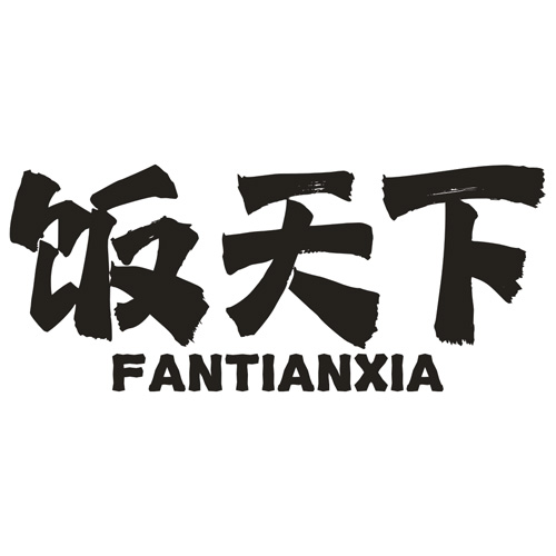饭天下