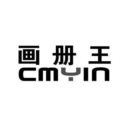 画册王 CMYIN