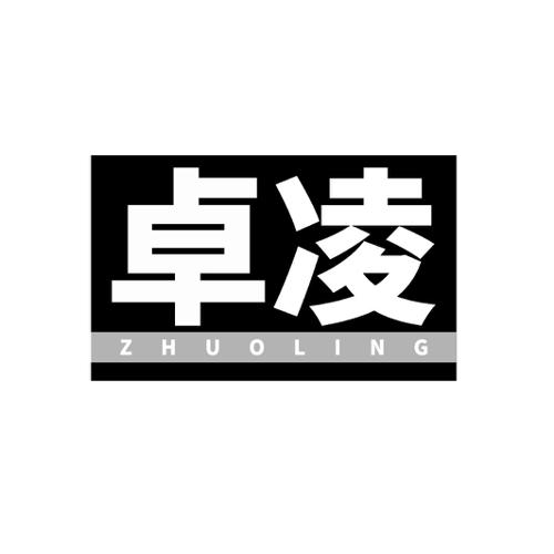 卓凌