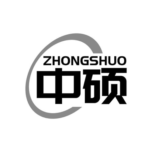 中硕
