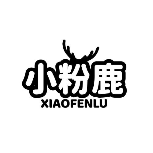 小粉鹿