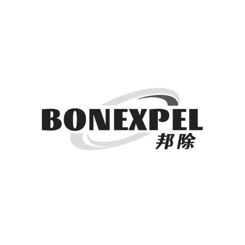 第11类商标-邦除 BONEXPEL 邦除 BONEXPEL