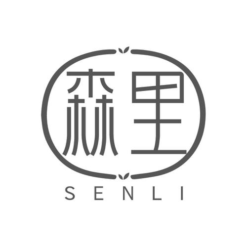 森里