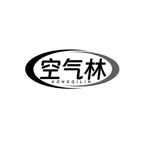 第11类商标-空气林 空气林