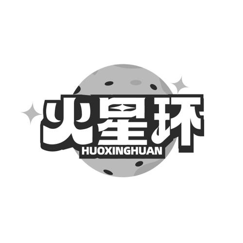 火星环