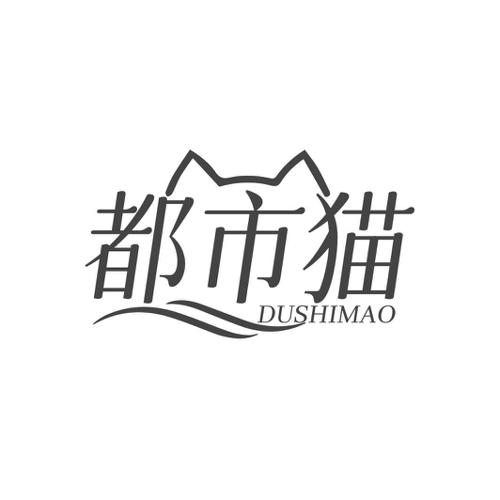 第44类商标-都市猫 都市猫
