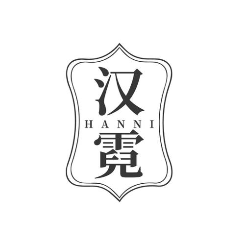 汉霓