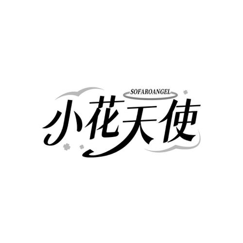 SOFAROANGEL 小花天使