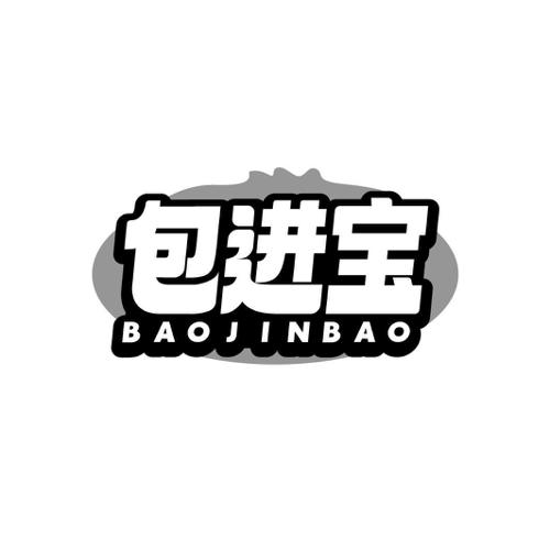 包进宝