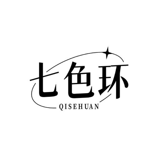 七色环