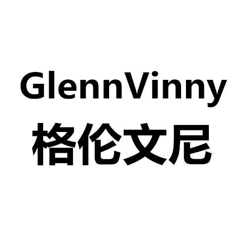 格伦文尼 GLENNVINNY