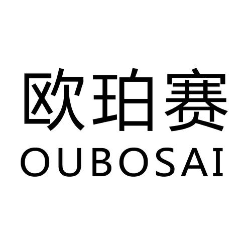 欧珀赛 OUBOSAI