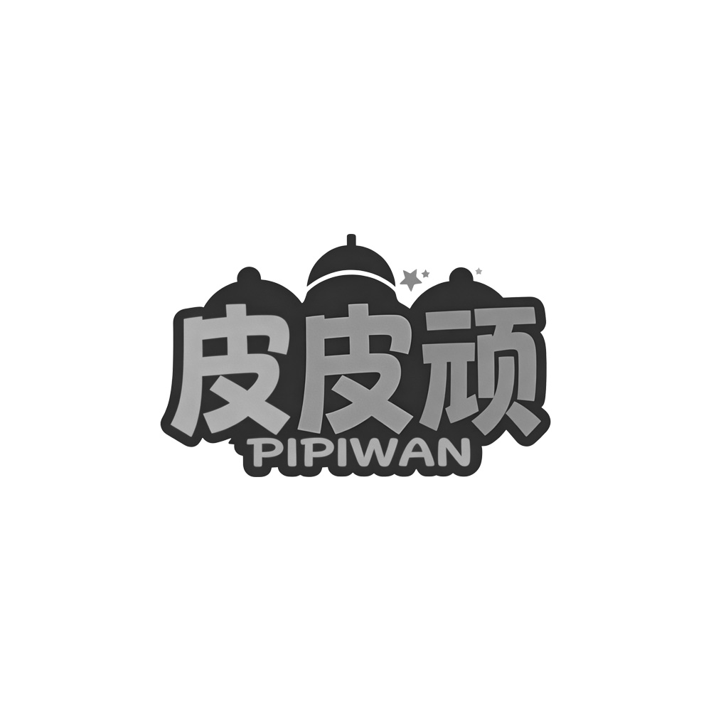 皮皮顽