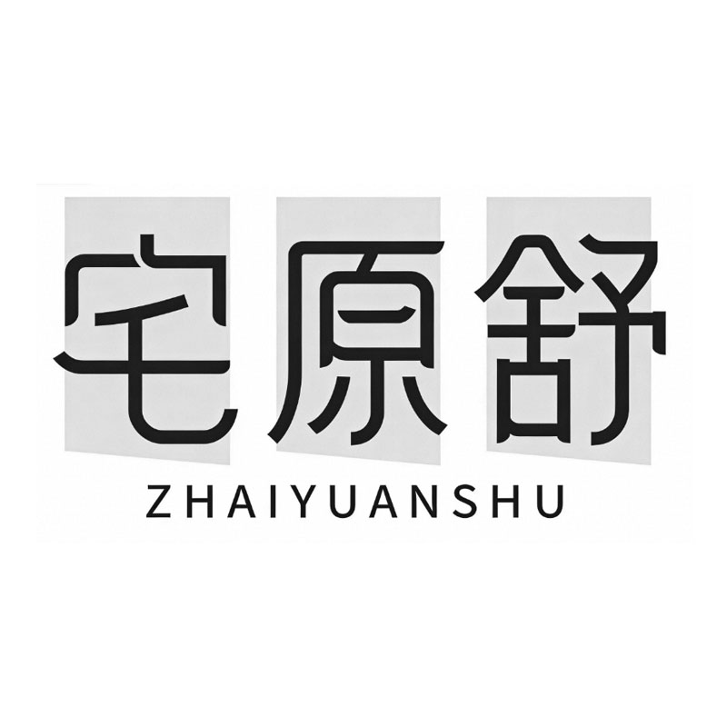宅原舒