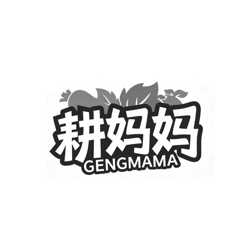 耕妈妈