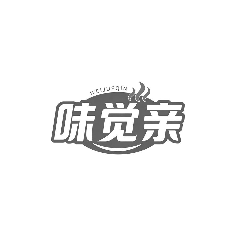 味觉亲