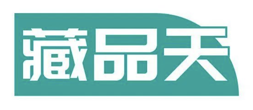 藏品天.png 藏品天.png