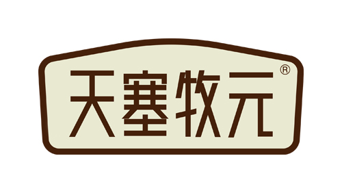 天塞牧元