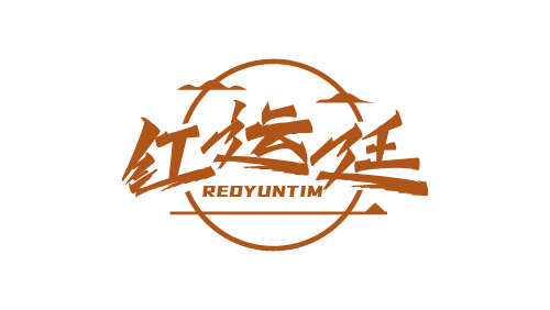 红运廷REDYUNTIM