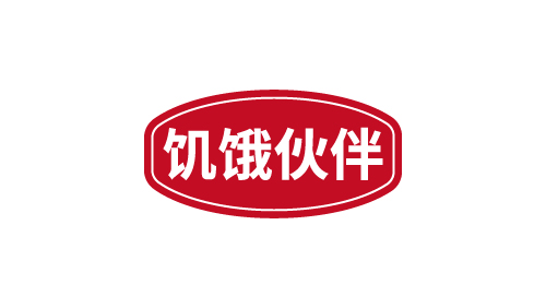 饥饿伙伴