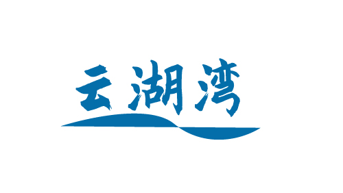 云湖湾