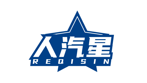 人汽星REQISIN