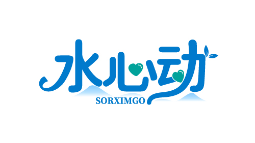 水心动SORXIMGO