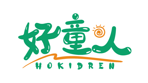 好童人HOKIDREN