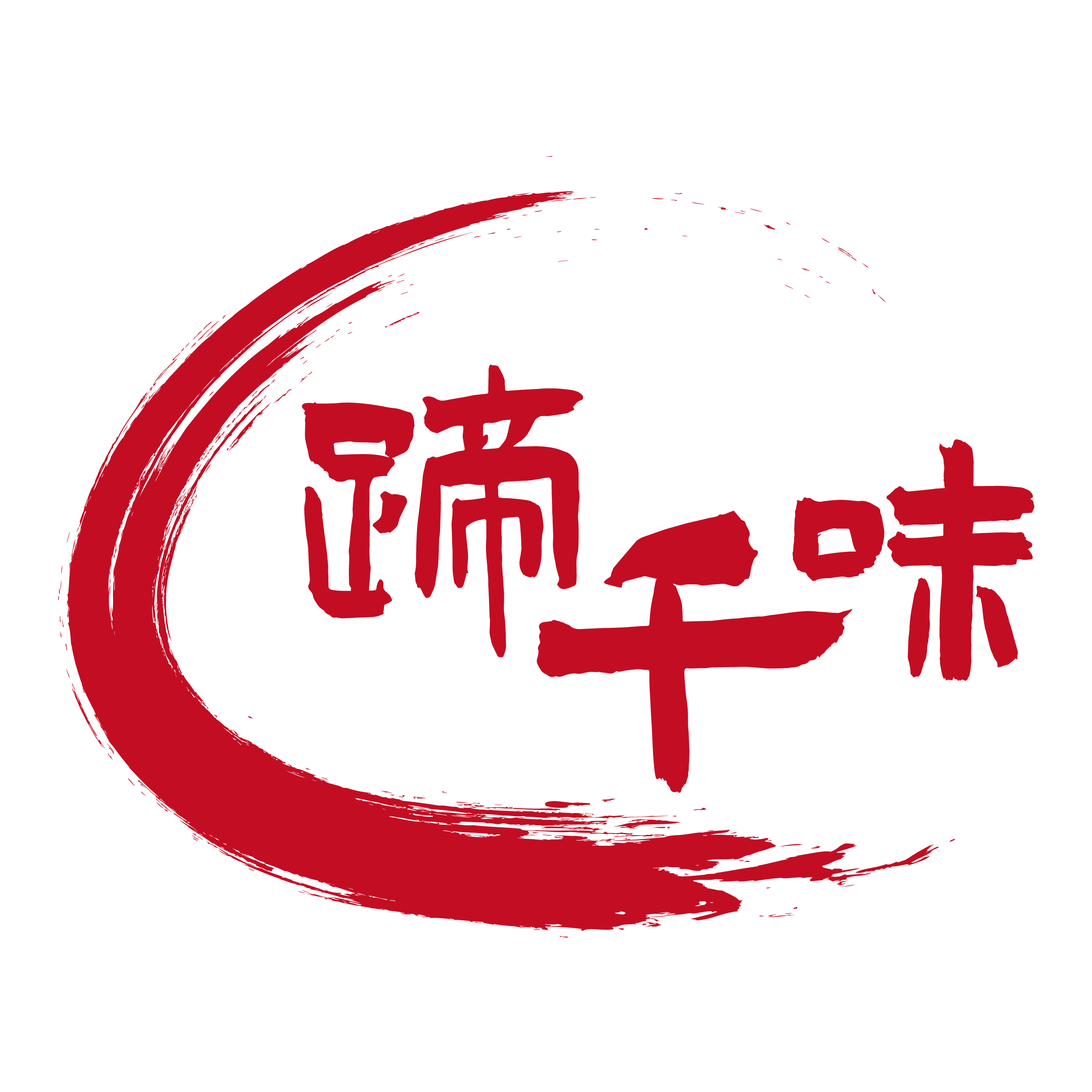 第43类商标-蹄千味 蹄千味