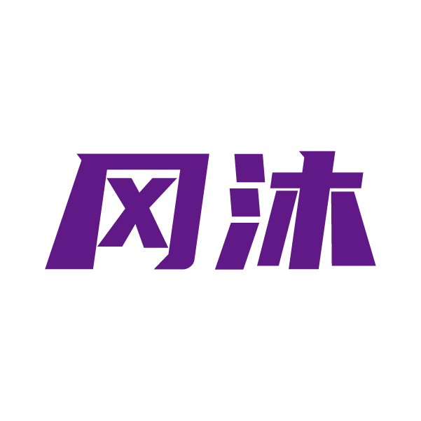 冈沐