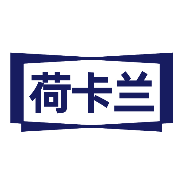 荷卡兰