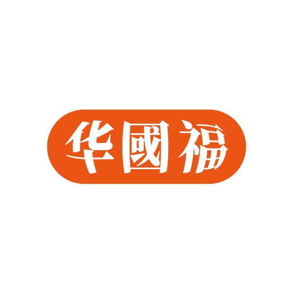 华国福