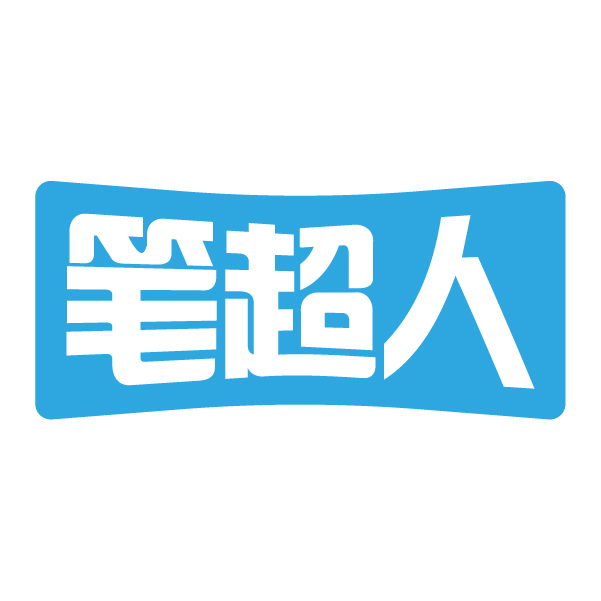 笔超人