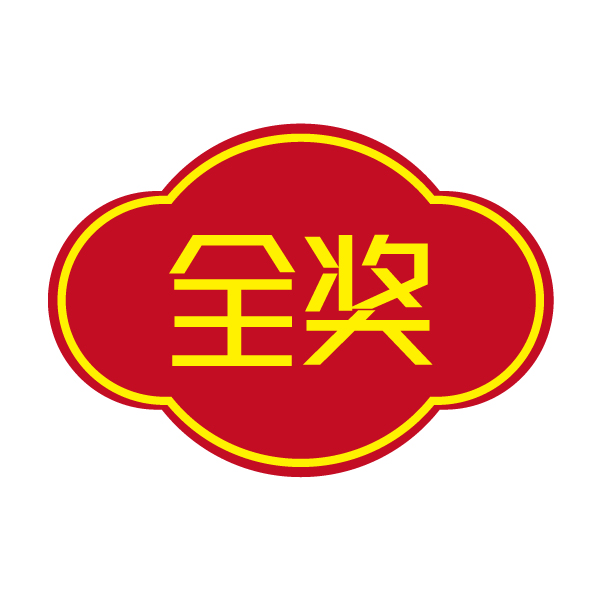 全奖