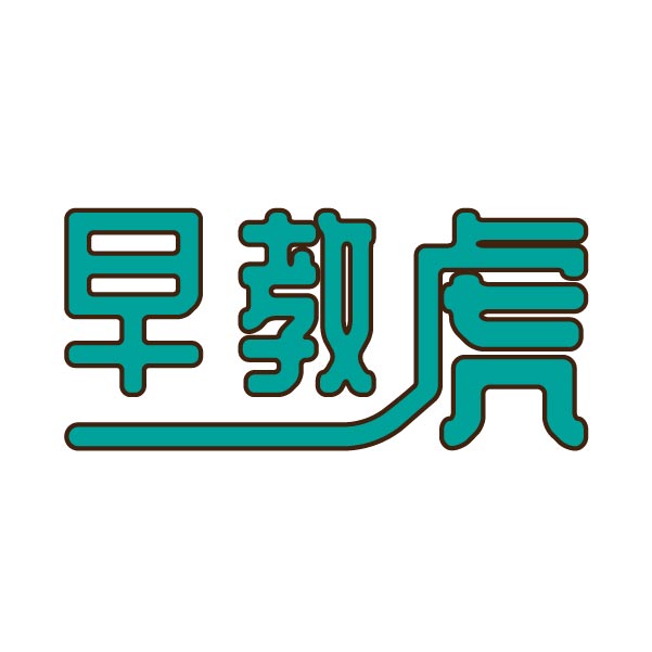 早教虎